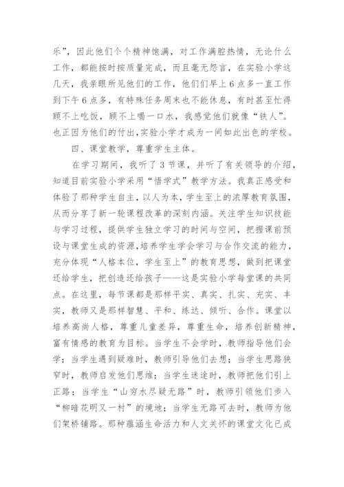 小学教师跟班学习心得体会_1.docx