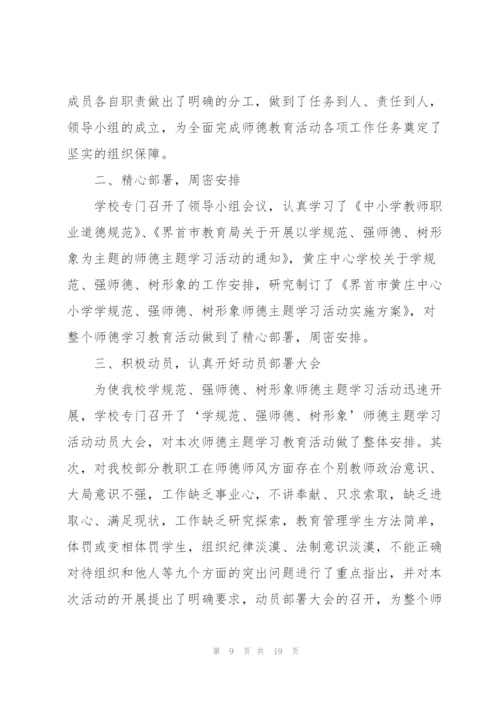 师德师风简短工作总结6篇.docx