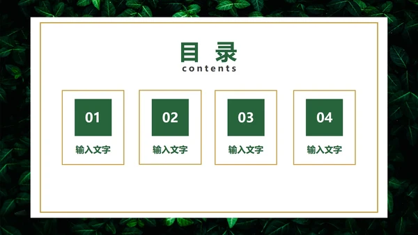 树叶草丛图清新教学PPT模板