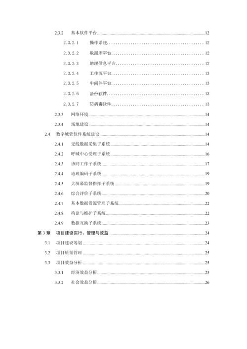 数字化城市基础管理系统建设专题方案.docx