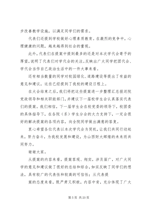 关于人大代表提案的回复.docx