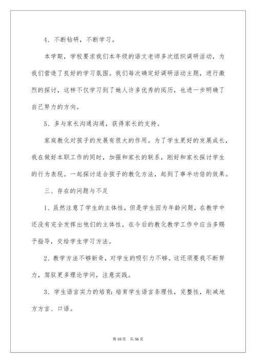 一年级上册语文教学工作总结.docx