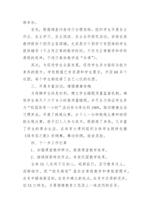 双减背景下的作业管理总结.docx