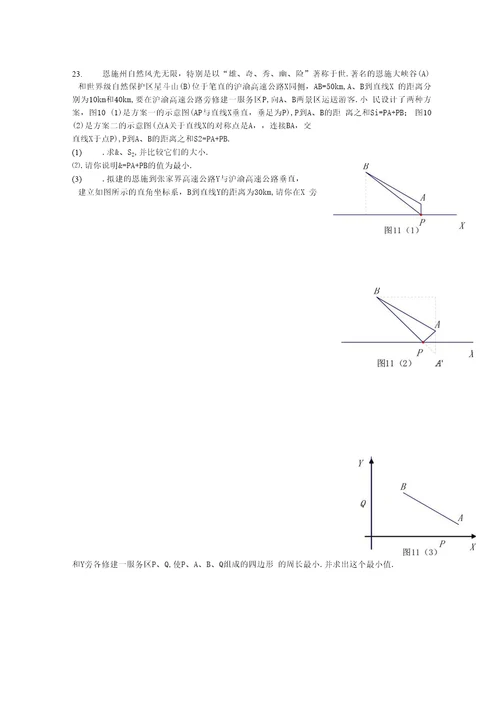 湖北省恩施州中考数学试题及答案