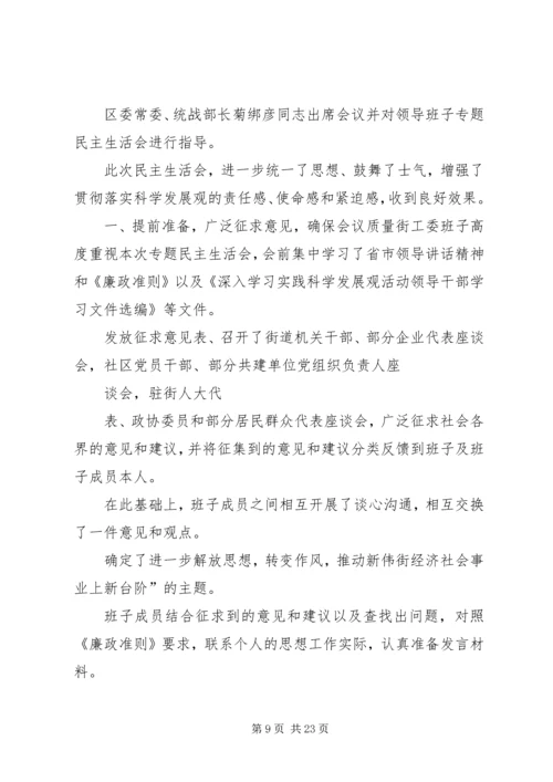 学习《廉政准则》干部作风建设民主生活会情况报告 (2).docx