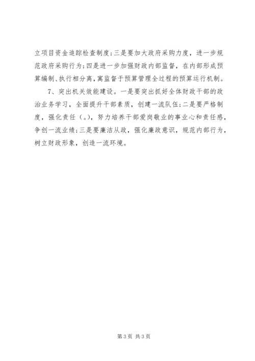 某县级财政局财政工作计划.docx