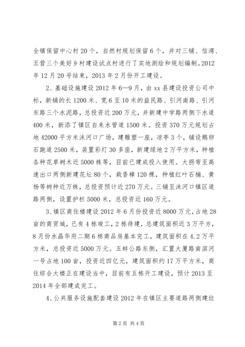 乡镇小城镇建设汇报材料.docx