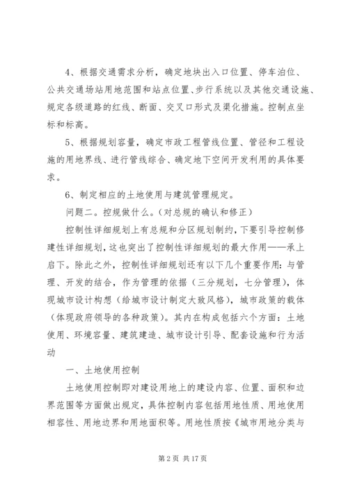 控制性详细规划心得整理.docx