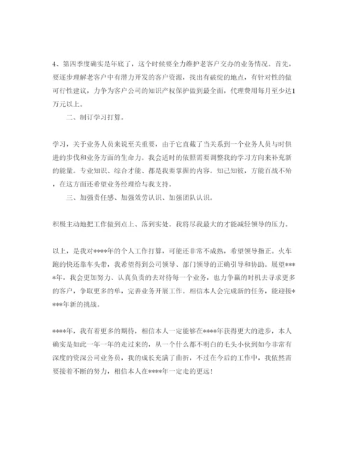 精编业务员下半年工作参考计划范文.docx