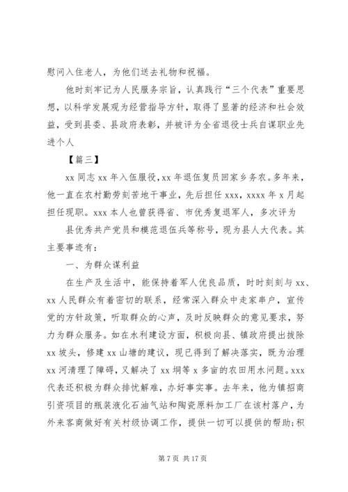 优秀退伍军人事迹材料五篇.docx