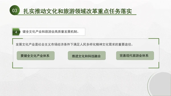 深色文化和旅游领域改革加快建设社会主义文化强国PPT课件