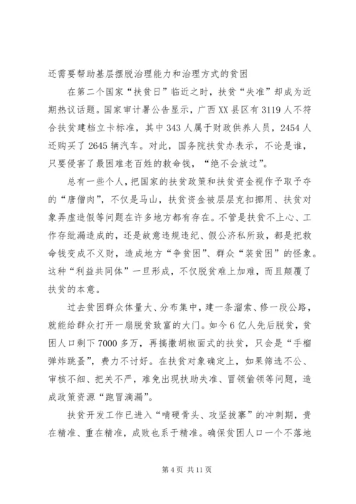 学习精准扶贫政策心得体会多篇.docx