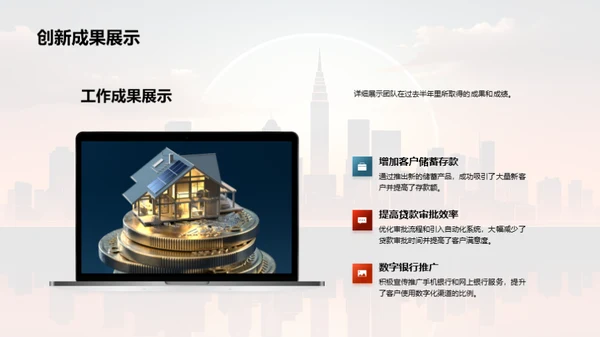 半年业务回顾与展望