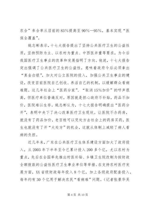 各地认真学习十七大报告-改善民生是社会建设重点.docx