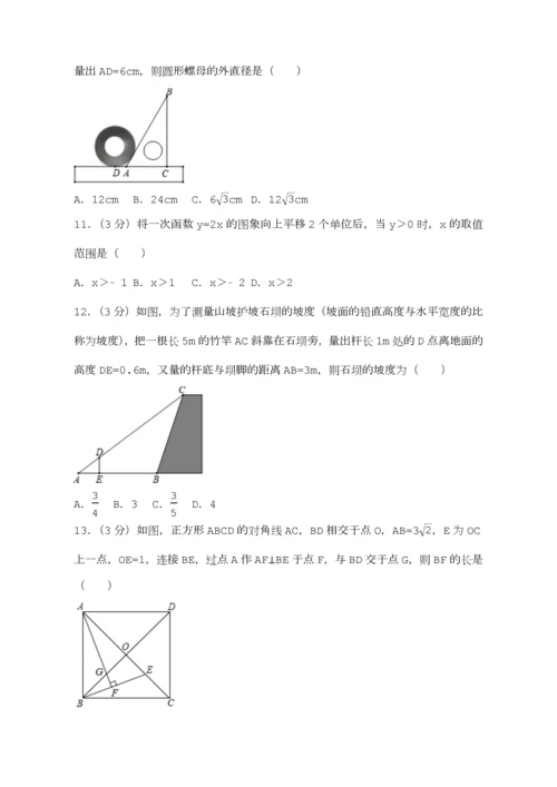 2017年山东省济南市中考数学试卷(含答案解析版).docx