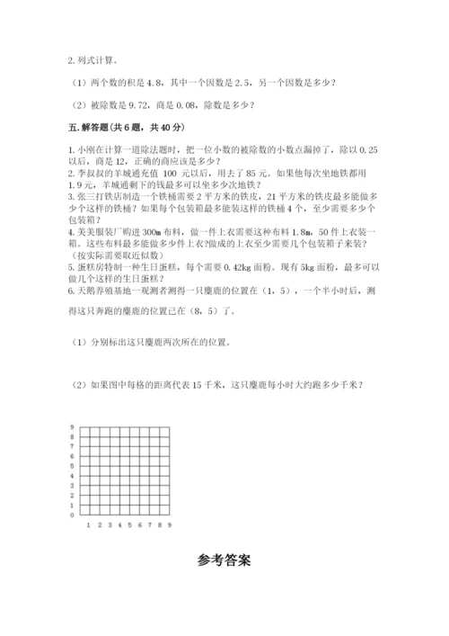 人教版数学五年级上册期中测试卷（名师系列）.docx