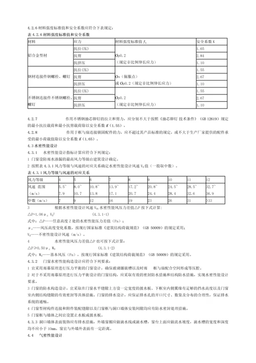 DBJ15302002广东省铝合金门窗工程设计施工及验收规范.docx