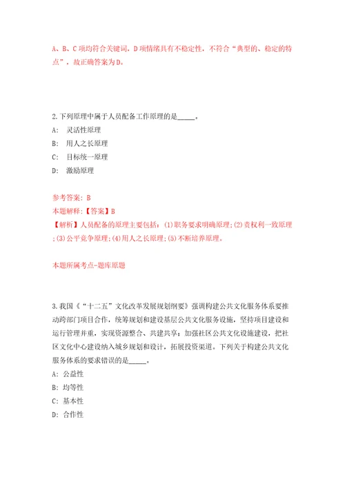 浙江杭州市人力资源和社会保障局编外合同制职工招考聘用模拟试卷附答案解析1