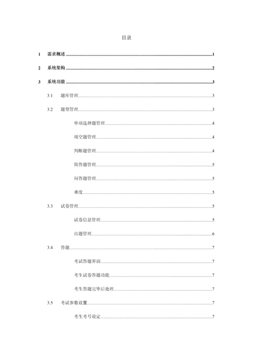 在线考试系统技术方案.docx