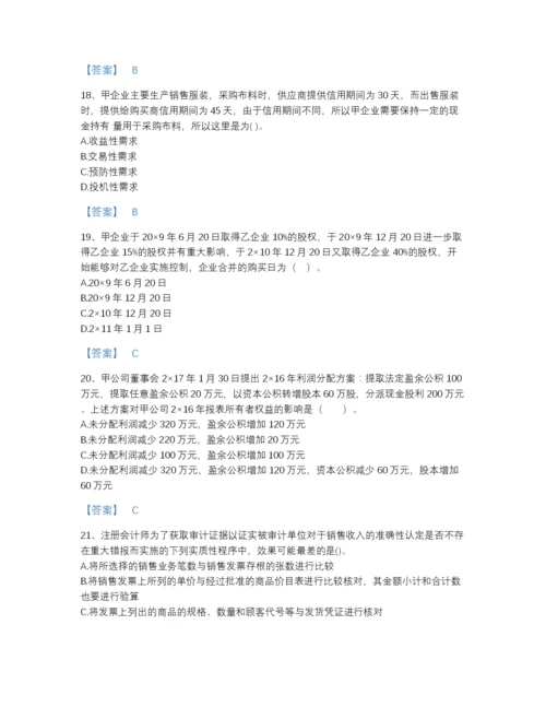2022年吉林省国家电网招聘之财务会计类高分预测试题库精品带答案.docx