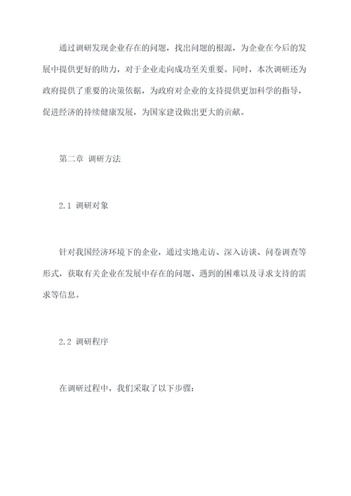 检视发现问题调研报告