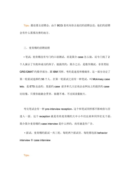 2023年留学生回国求职秋招必备各热门行业面试流程含投行快消互联网.docx