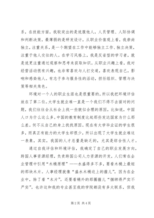 我的职业规划演讲稿 (5).docx