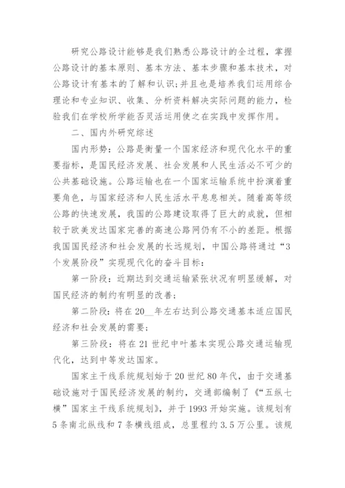 2023毕业设计论文开题报告精选.docx