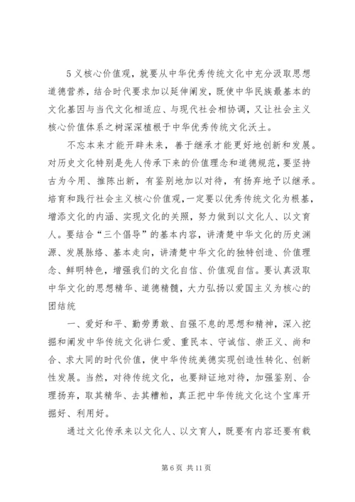 培育和践行社会主义核心价值观宣讲稿 (2).docx