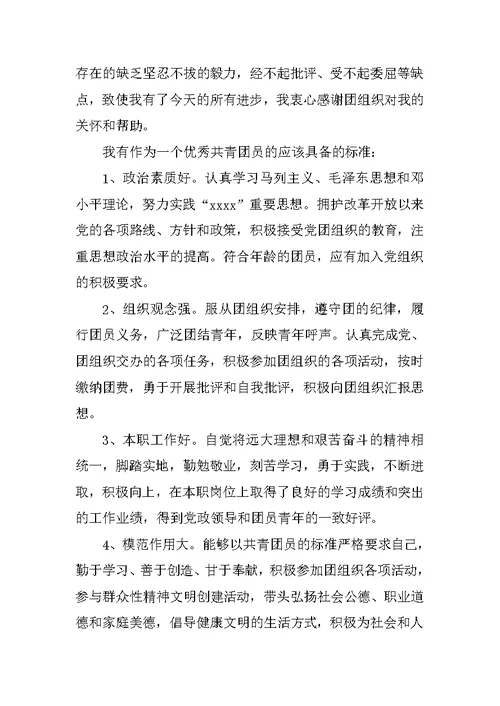 大学优秀团员事迹材料