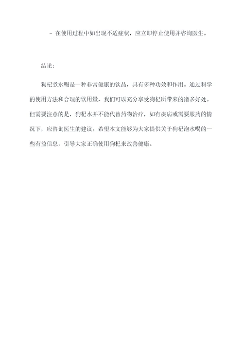 狗杞煮水喝的功效和作用