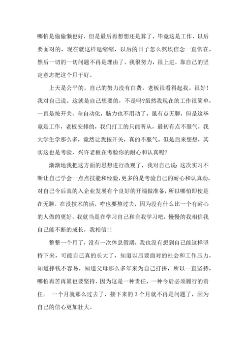 关于生产实习心得体会范文汇编九篇.docx