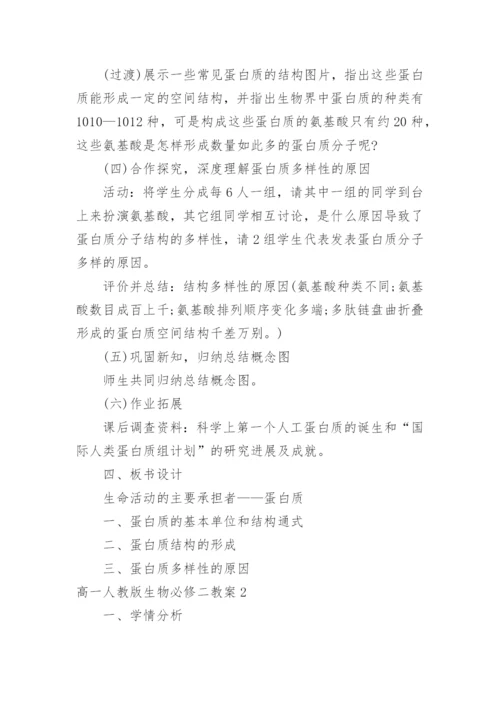 高一生物必修二教案.docx