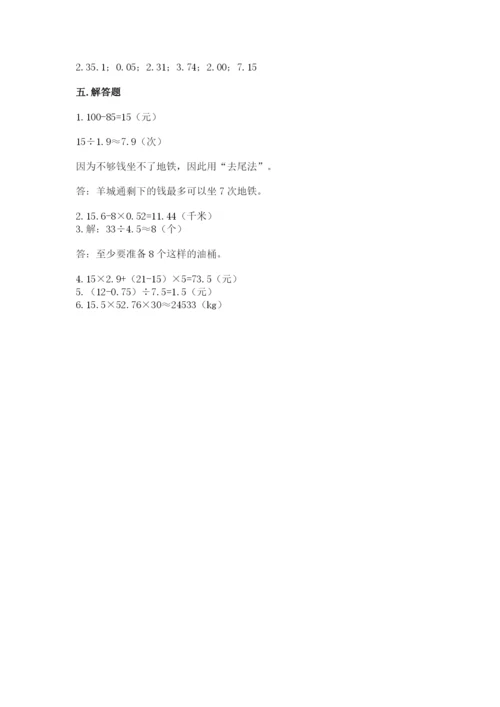 人教版数学五年级上册期中考试试卷（综合卷）.docx