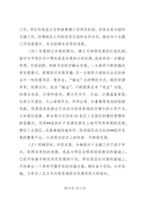 县经济社会发展情况汇报材料X县经济社会发展情况汇报材料 (4).docx