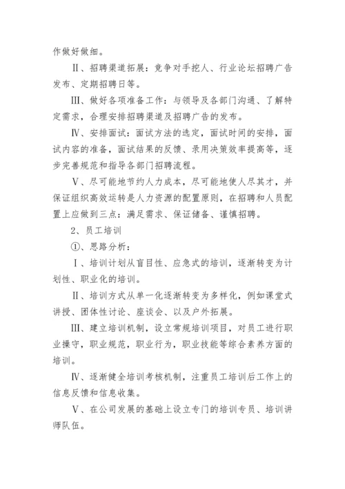 2023综合部年度工作计划范文.docx