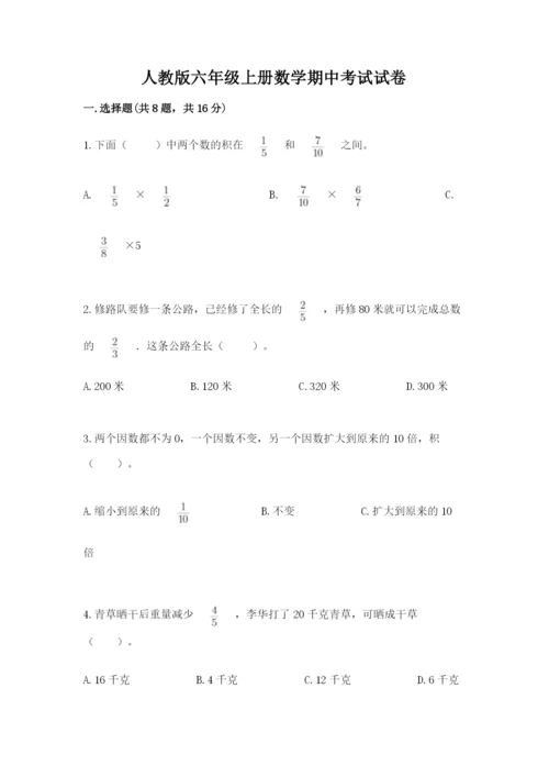 人教版六年级上册数学期中考试试卷带答案（典型题）.docx