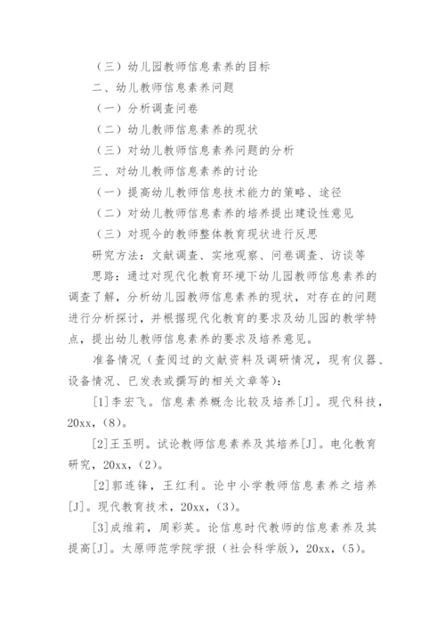 论文开题报告编辑最新精选.docx