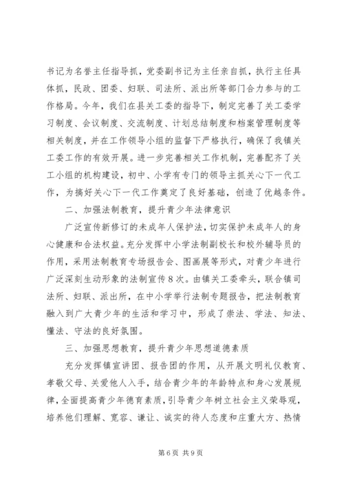 乡镇年度关心下一代工作委员会工作总结范文.docx