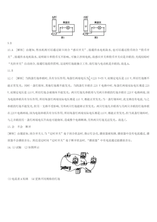 （呼和浩特专用）中考物理高分一轮 第15单元 电流 电路习题-人教版初中九年级全册物理试题.docx