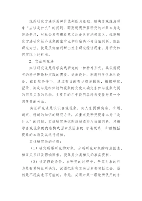 论文开题报告的写法.docx