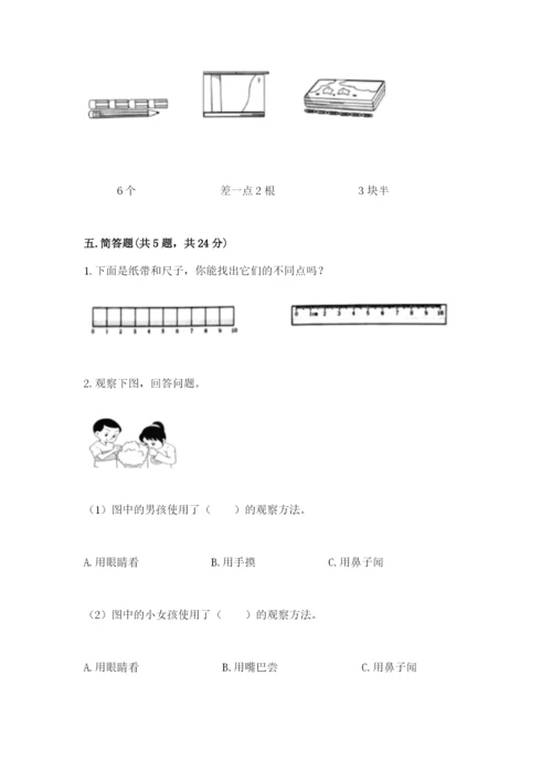 教科版一年级上册科学期末测试卷【名校卷】.docx