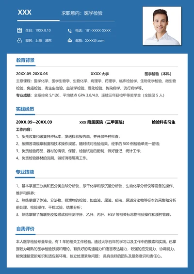医学检验求职简历