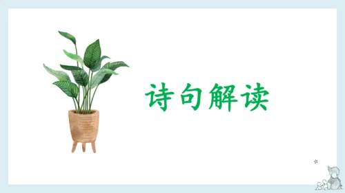 统编版语文五年级下册第四单元知识梳理  课件
