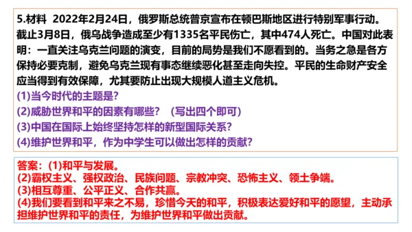 第二课 构建人类命运共同体复习课件（22张PPT）