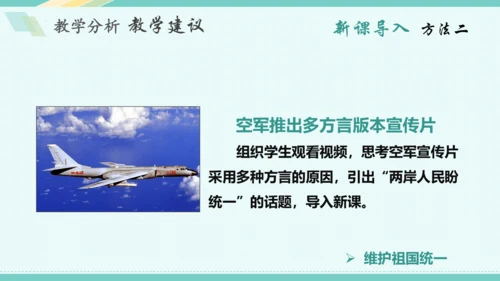 第七课 中华一家亲 教学分析课件-2022-2023学年道德与法治九年级上册(共28张PPT)
