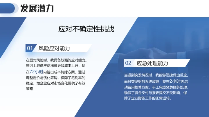 蓝色通用版大学生求职个人综合展示职业生涯规划（财务方向）