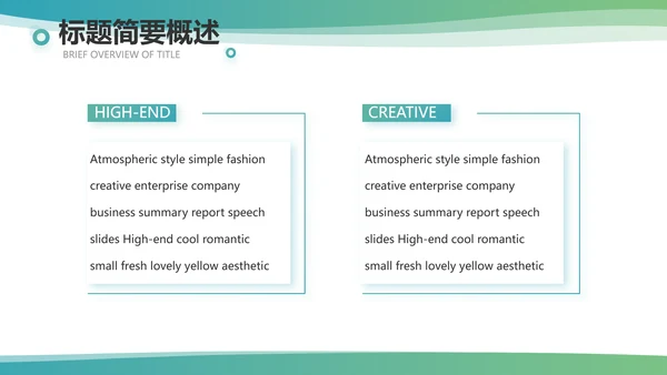简约大气公司产品介绍宣传通用PPT模板