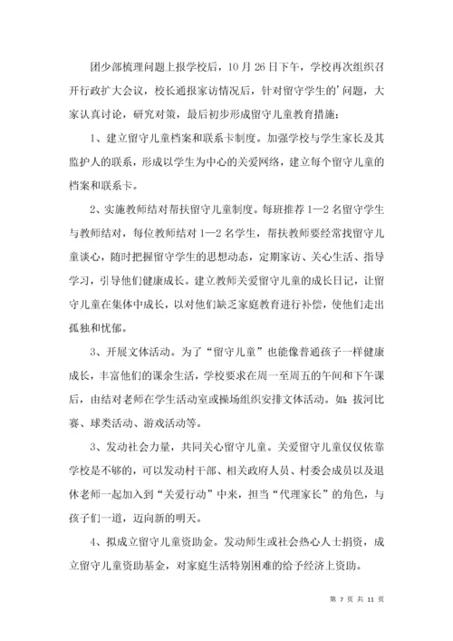 家访工作计划四篇.docx