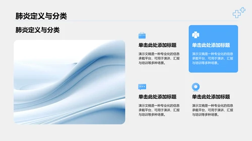 肺炎护理干预措施讲解PPT模板